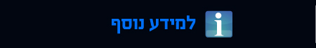 למידע נוסף